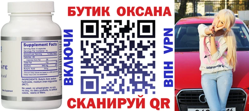 БУТИРАТ бутандиол  площадка наркотические препараты  Эртиль 